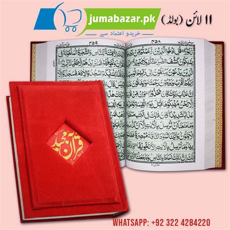 376SS HOLY QURAN 11 LINEBOLD FONT QURAN WITH BIG WORDS BOLD FONT QURAN