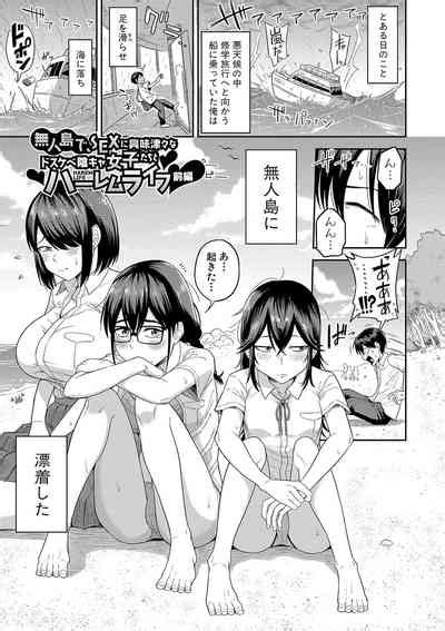 Mujintou De SEX Ni Kyoumi Shinshin Na Dosukebe Inkya Joshi Tachi To Harem Life FANZA Tokuten