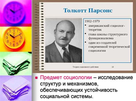 Социология как отрасль научного знания - презентация онлайн