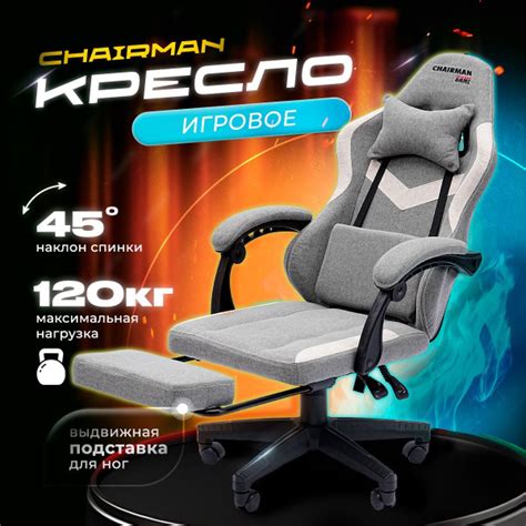 Кресло компьютерное с подставкой для ног CHAIRMAN CH26, игровое кресло ...