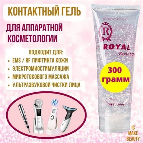Токопроводящий контактный гель Royal 300ml. для аппаратных процедур RF ...