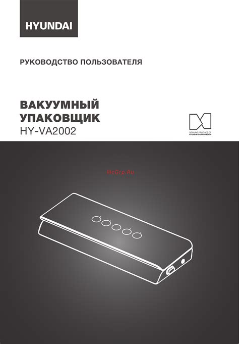 Hyundai HY-VA2002 Инструкция по эксплуатации онлайн