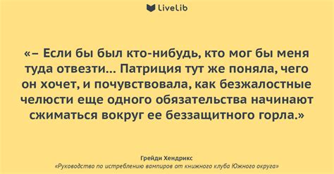 Если бы был кто-нибудь,... (Цитата из книги «Руководство по истреблению ...