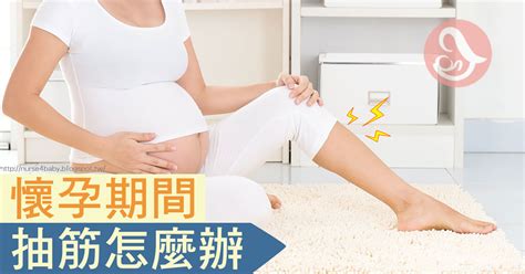 孕期如何有效補鈣？遠離懷孕小腿抽筋痛 哺乳媽媽加油站│最專業的母奶、塞奶、發奶知識平台