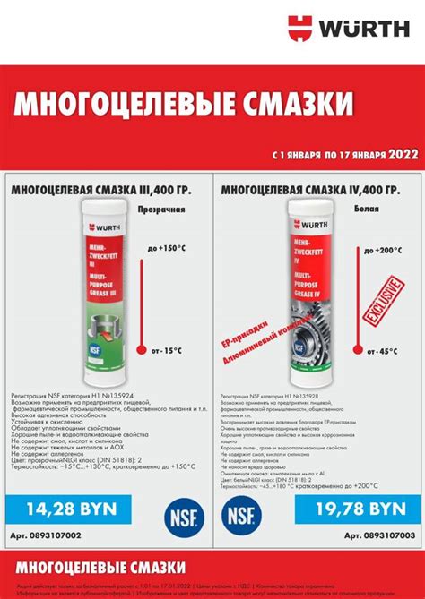 Многоцелевые смазки в магазине WURTH