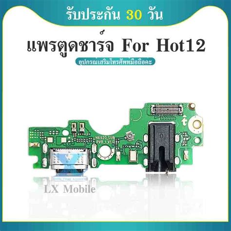 USB Infinix Hot อะไหลสายแพรตดชารจ แพรกนชารจ Charging Connector