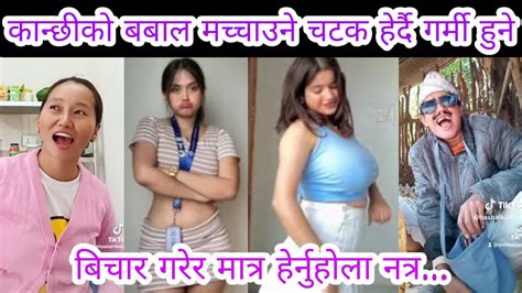 कान्छीको बबाल मच्चाउने चटक हेर्दै गर्मी हुने🤣nepali Girls Shorts L