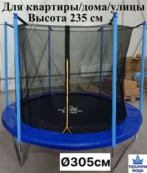 Батут каркасный Triumph Nord Синий с защитной сеткой / для детей и для ...
