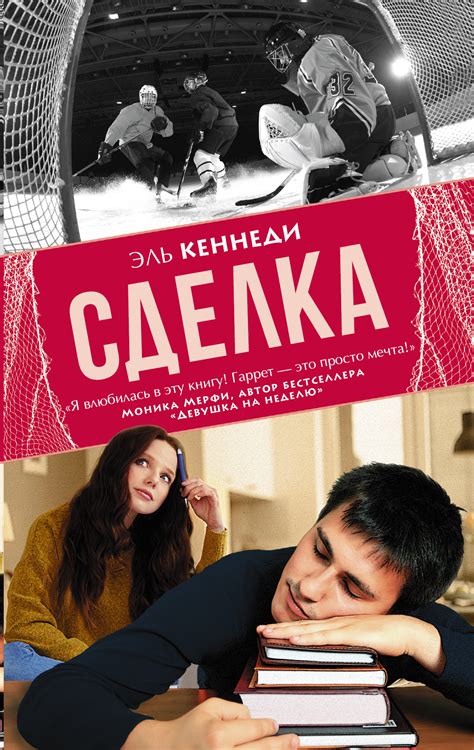Книга "Сделка" Кеннеди Эль – купить книгу ISBN 978-5-17-098254-7 с ...