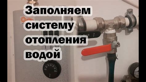 Заполнение системы отопления водой - YouTube