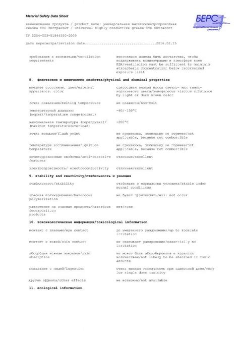 MSDS УВС "Экстраконт" | Электропроводящие смазки
