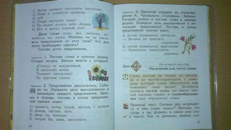 Учебник Русский язык 2 класс Иванов Евдокимова часть 1 бесплатно читать ...