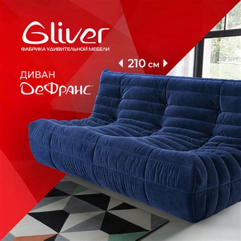 Бескаркасный диван Gliver Диван, Микровелюр, Размер XXXXXL - купить по ...