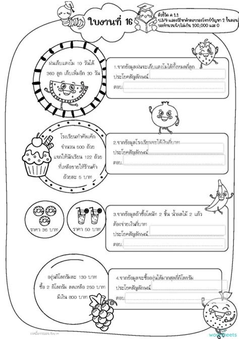 ใบงานคณิต โจทย์ระคน ใบงานเชิงโต้ตอบ | TopWorksheets