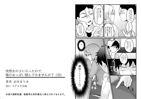 Totsuzen Onnanoko Ni Natta Node Ore No Oppai Monde Mimasen Ka Page Nhentai Hentai