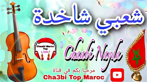 Kachkoul Chaabi Nayda Ambiance Mariage Marocaine Cha3bi شعبي الأعراس