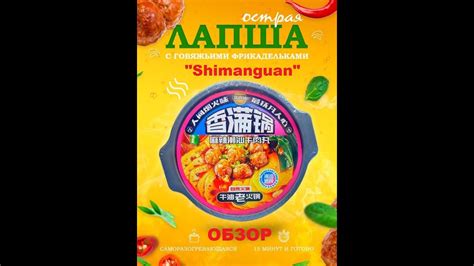 ЛАПША китайская САМОЗАВАРИВАЮЩАЯСЯ с говяжьими ФРИКАДЕЛЬКАМИ от ...
