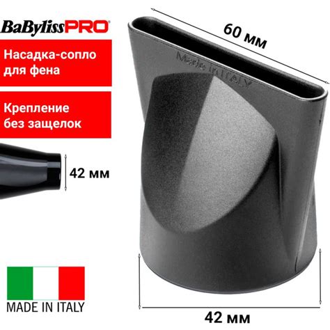BaByliss Pro Насадка-концентратор BABD11E60 для профессиональных фенов ...