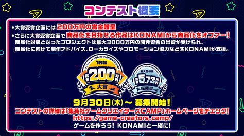 集英社ゲームクリエイターズcamp On Twitter 🏆大賞賞金200万円！🏆 🎮konamiアクション＆シューティングゲーム