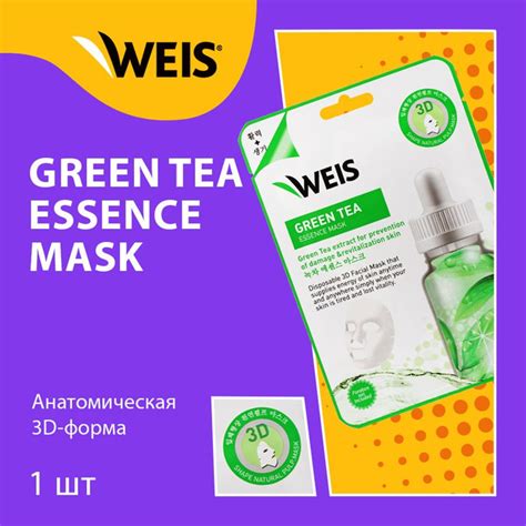 WEIS Маска косметическая Для всех типов кожи - купить с доставкой по ...