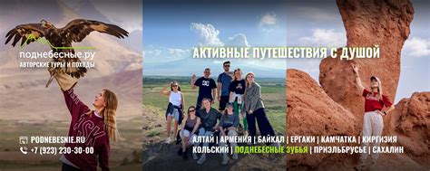 Поднебесные.ру | туры и походы по России | Календарь путешествий: https ...