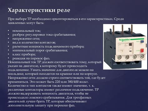 Тепловое реле: устройство, назначение, технические характеристики и ...