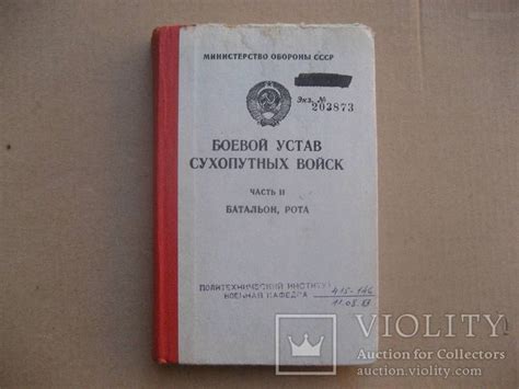 Боевой устав сухопутных войск часть 1 полк - 80 фото