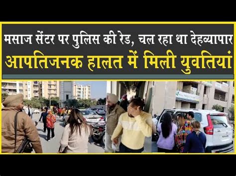 Spa Centers पर Police क Raid 21 यवतय पकड चल रह थ Sex Racket 12 Center Seal The