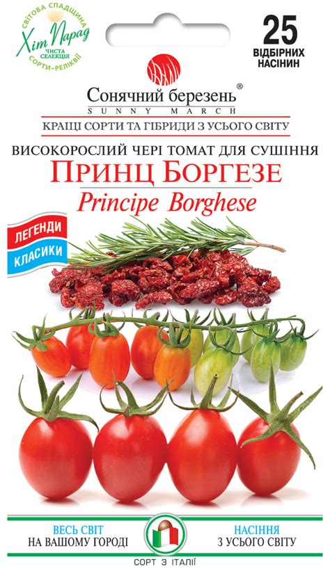 Солнечный март - Принц Боргезе