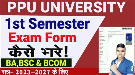 Ppu Ug 1st Semester Exam Form Kaise Bhare Patliputra University 1st