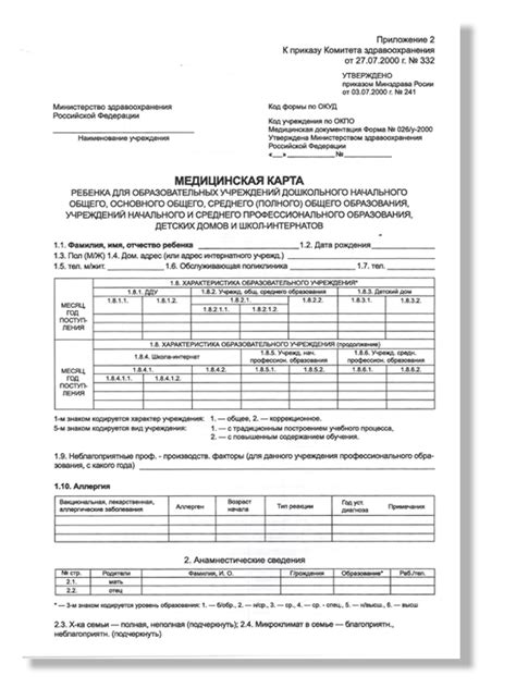 Медицинская карта ребенка форма 026у - справка в школу и детский сад ...