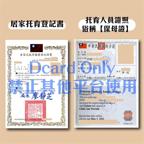 #分享 解釋保母證照差異+保母考照流程、心得大公開 - 親子板 | Dcard