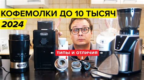 Лучшая кофемолка для дома: 4 типа до 10 тыс. руб. Отличия ножевых ...