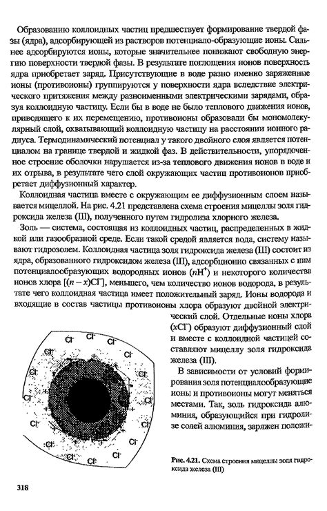 Схема строения мицеллы золя гидро-ксцца железа (III)