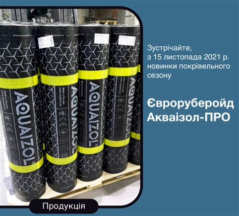 ООО «Акваизол» - новые стройматериалы в каталоге