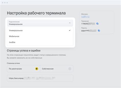 Как настроить терминал интернет-эквайринга