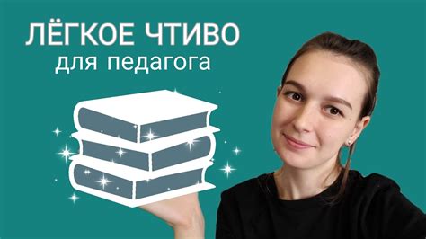 Книги для учителя - YouTube