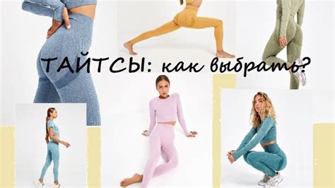 Тайтсы - это одежда, которая поможет получить удовольствие от спорта ...