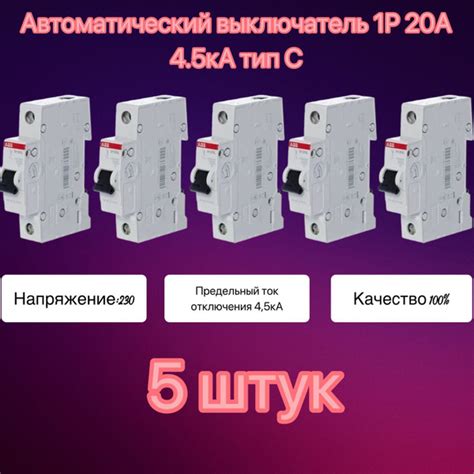 Купить Автоматический выключатель ABB SH201L 1P 20А тип С 4,5 кА (5шт ...