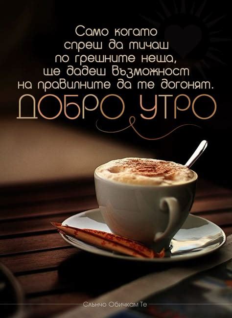 Само когато спреш да тичаш по грешните неща…