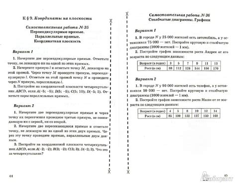 Контрольные самостоятельные ответы за 6 класс виленкин :: tuibahnklehtops