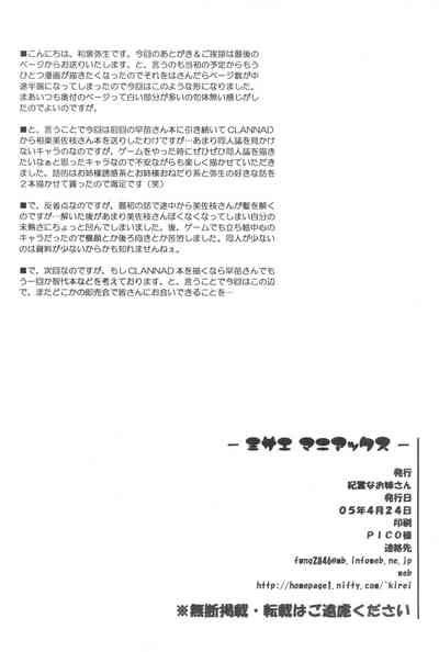 Misae Maniax Nhentai Hentai Doujinshi And Manga