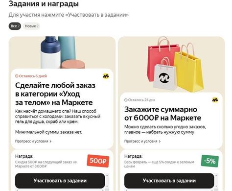 Яндекс Маркет «Задания и награды»: правила акции, сроки