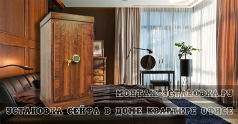 Установка и монтаж сейфа в квартире - Монтаж Установка