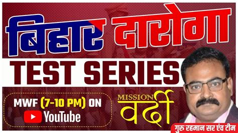 Bihar Daroga Test Series Test Series Set Guru Rahman Sir