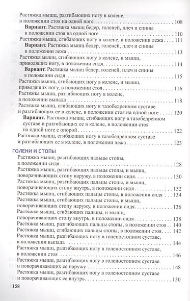 Анатомия упражнений на растяжку • Нельсон А. и др., купить по низкой ...