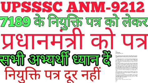 Supreme Court Update Anm Joining Letter Upsssc Anm Joining Letter