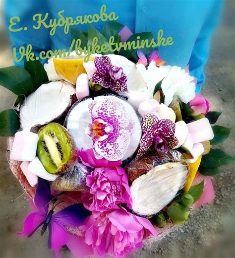 Букет "экзотика",💞🌺🐝 В составе:какосы, киви, лимон, пастила, пионы ...