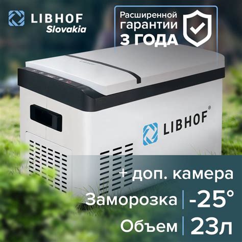 Автохолодильник Libhof K-26 23л, Компрессорный автохолодильник 12 / 24 ...