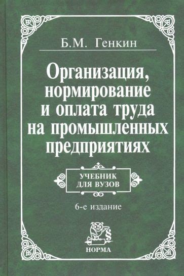 Книга: "Экономика организации (предприятия). Учебник" - Грибов ...